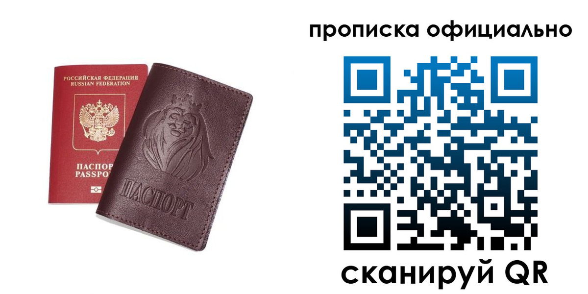 временная регистрация в Красном Куте