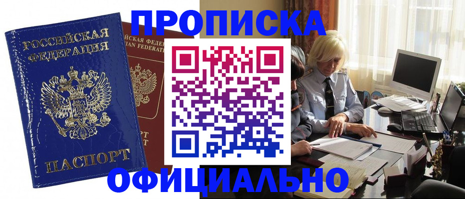 прописка 2025 в Красном Куте