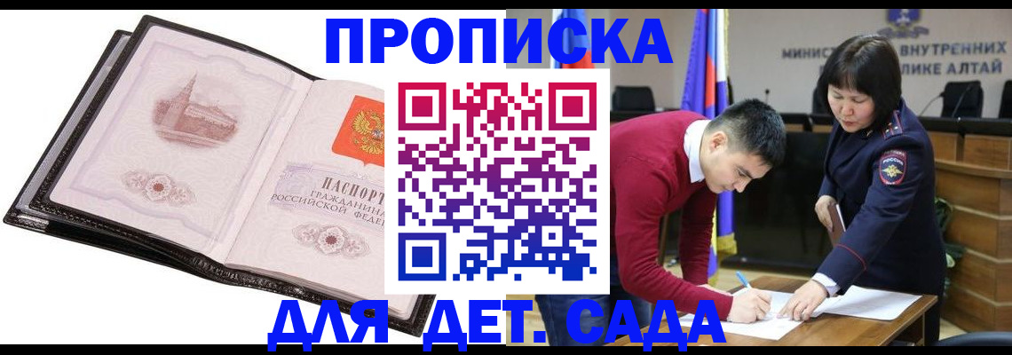 регистрация в Красном Куте