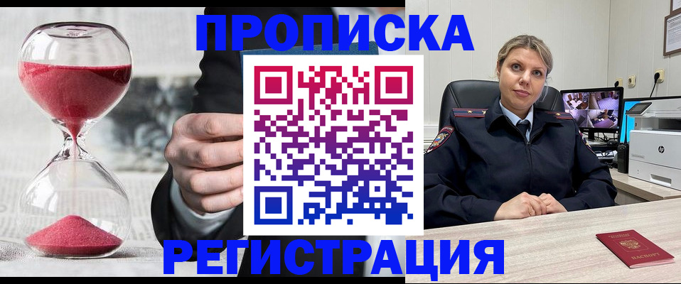 прописка поиск в Красном Куте