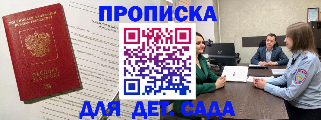 регистрация в Красном Куте
