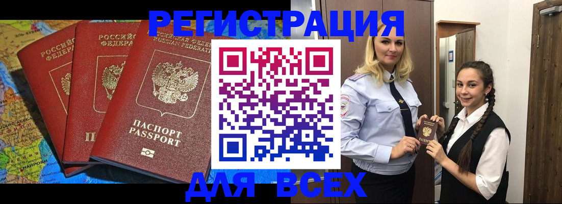 прописка для школы в Красном Куте