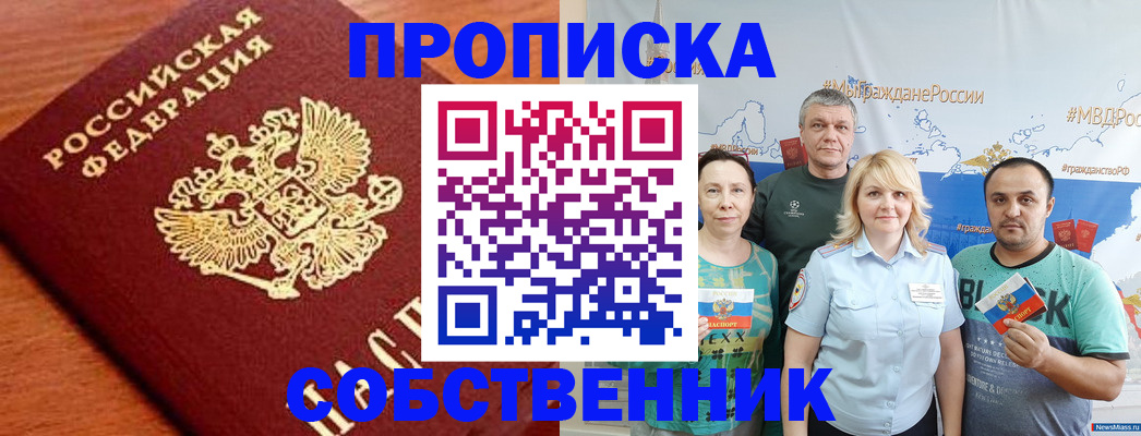 прописка паспорт в Красном Куте
