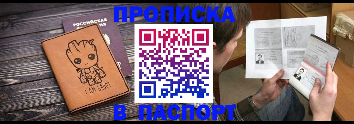 временная регистрация для школы в Красном Куте